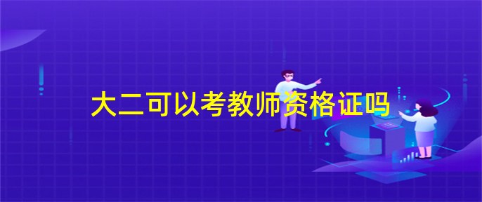 桃源村 教师公寓 资格_教师考编资格复审报名登记表_全国教师资格考试